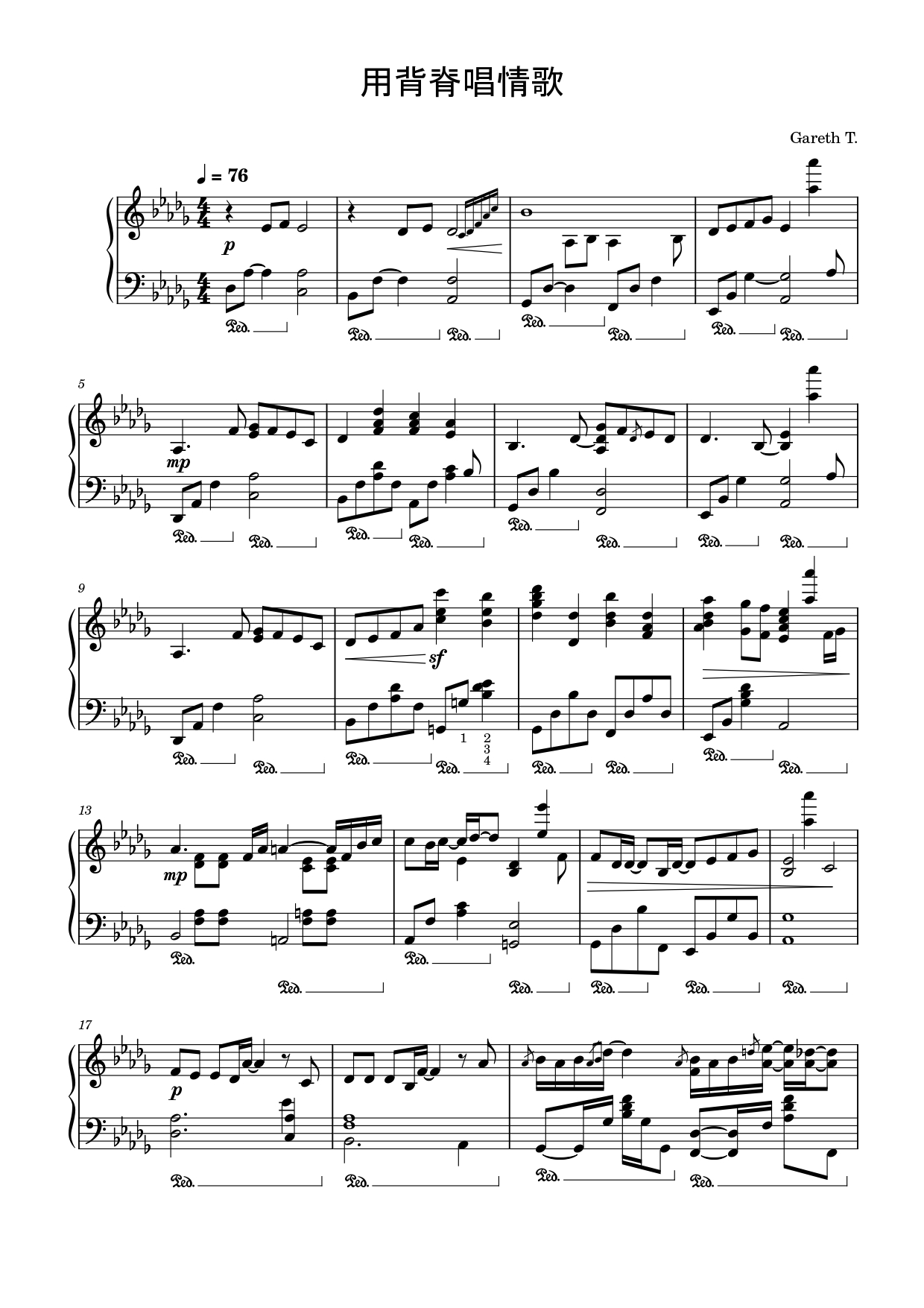 Gareth T — 用背脊唱情歌