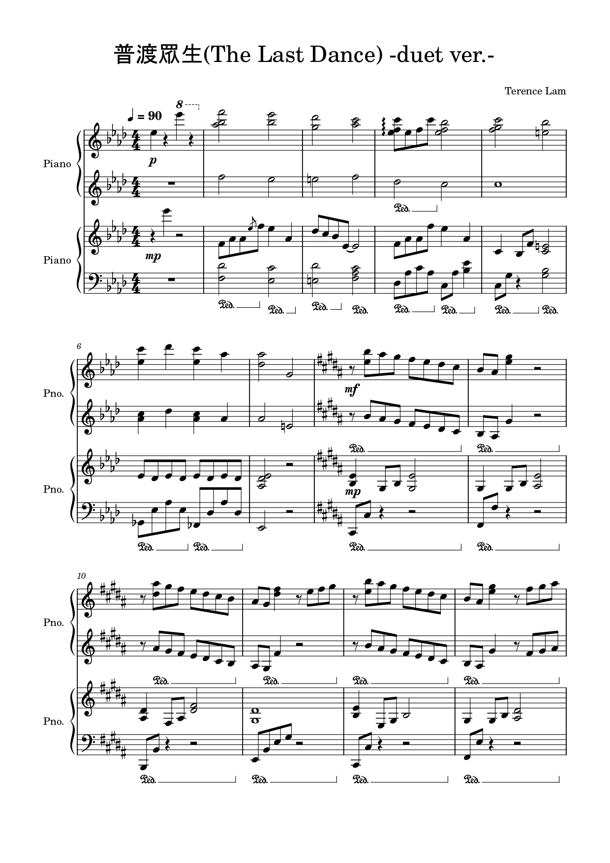 Terence Lam — 普渡眾生